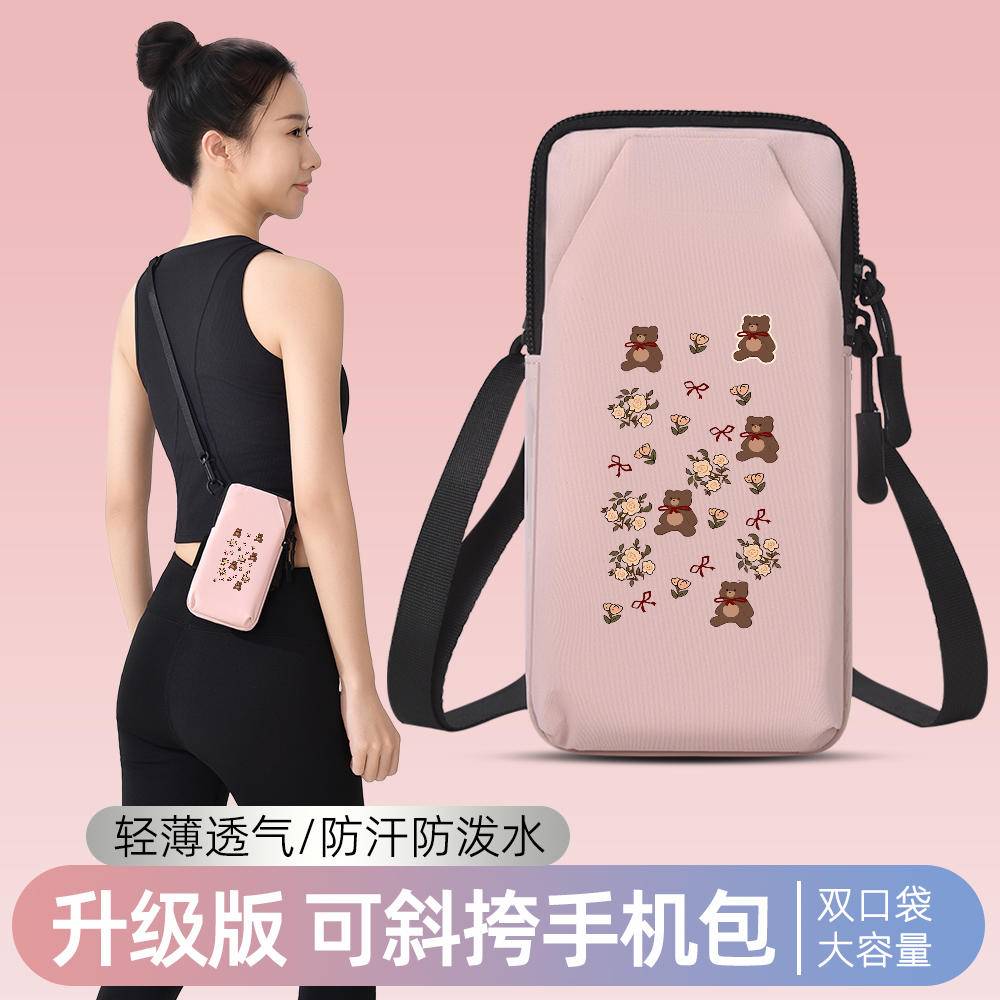 花朵小熊跑步手机臂包专业马拉松