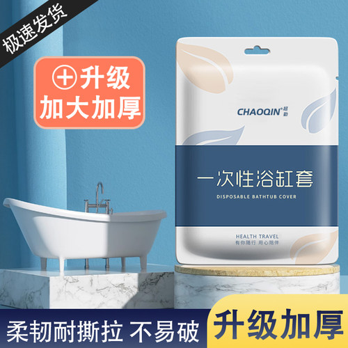 旅行一次性浴缸套酒店家用