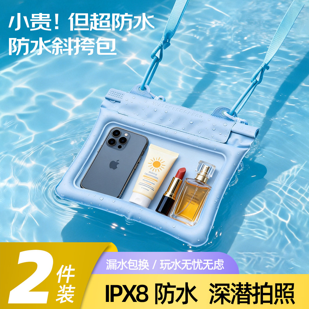 手机防水挎包可触屏海边游泳漂流