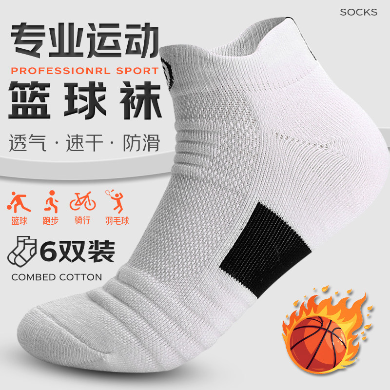 专业篮球袜子男士加厚毛巾底羽毛球袜低帮短袜吸汗透气跑步运动袜