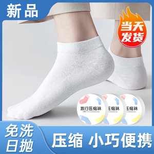 免洗日抛袜子中帮夏季一次性薄款短筒袜男女旅行出差便携压缩包装