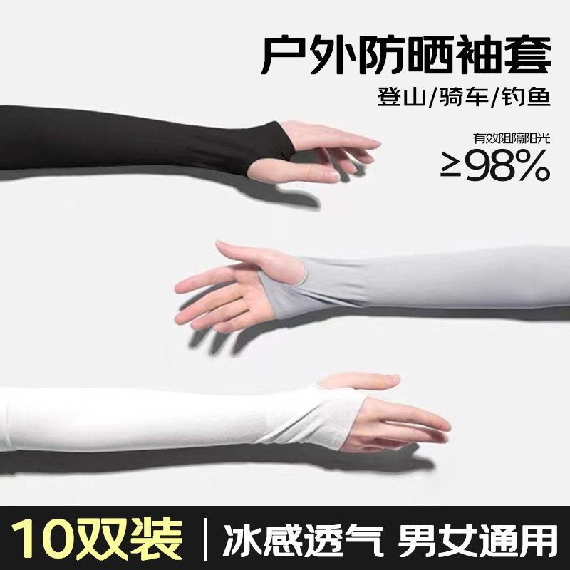 夏季冰袖开车男女防晒袖套薄款冰丝手套大码遮阳透气袖子户外开车