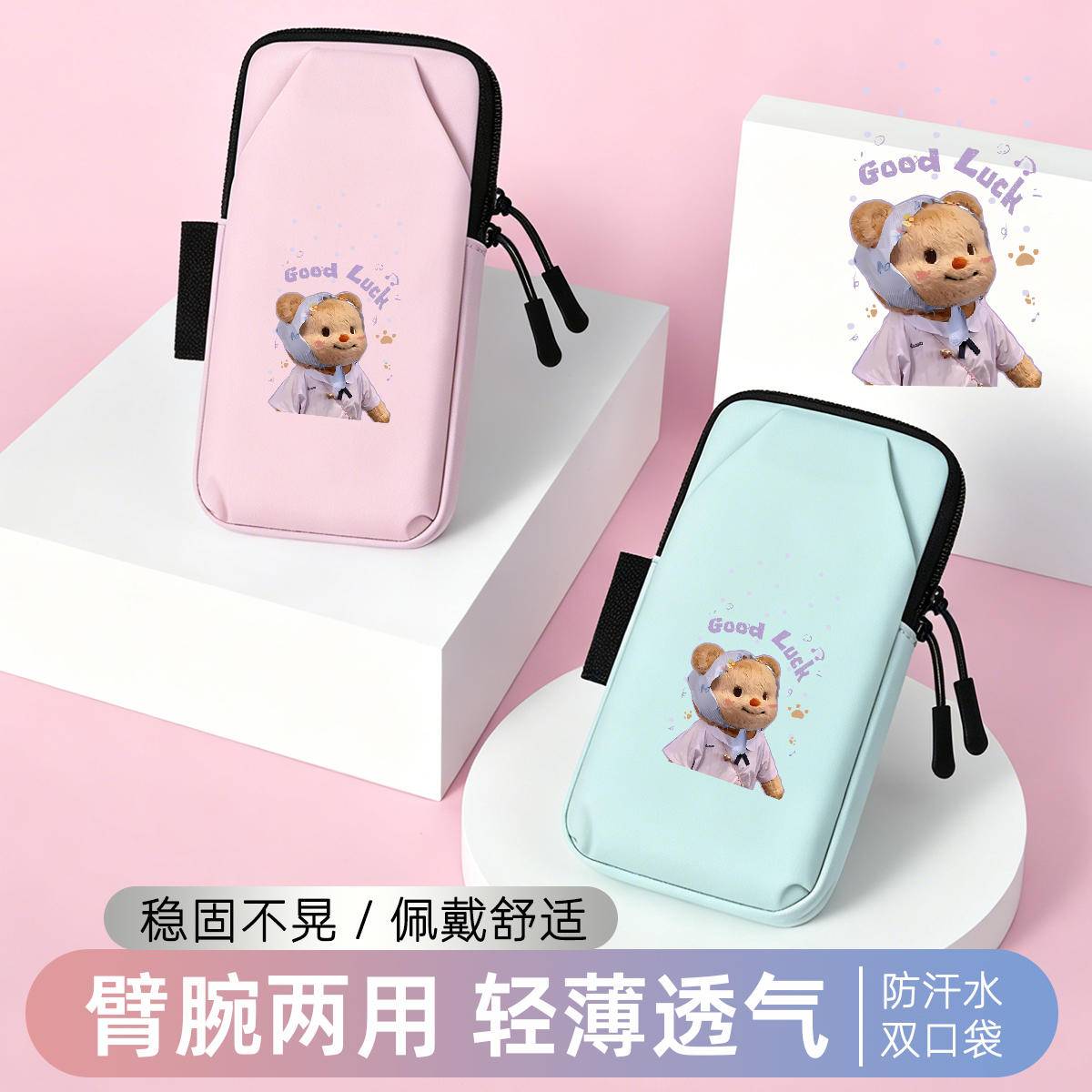 跑步防水轻薄透气多功能手机臂包