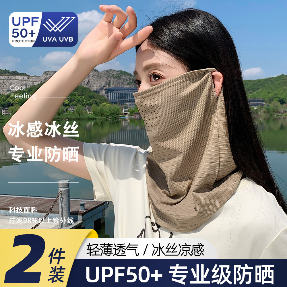 防晒面罩女冰丝薄款打孔透气面纱