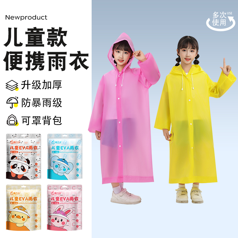 老師推薦】學生兒童雨衣上學專用