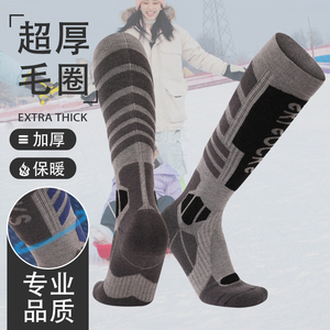 保暖滑雪袜子加厚毛圈御寒冬季男女运动高长筒毛巾底羊毛雪地袜子