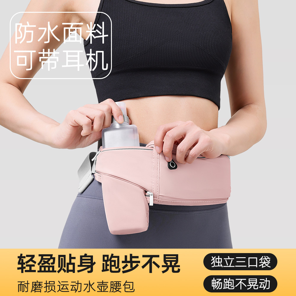 跑步手机袋运动腰包2026新款女专用装备放神器轻便防水腰带水壶款