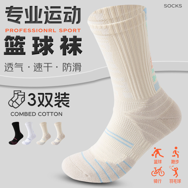 专业篮球袜子中筒袜运动专用毛巾