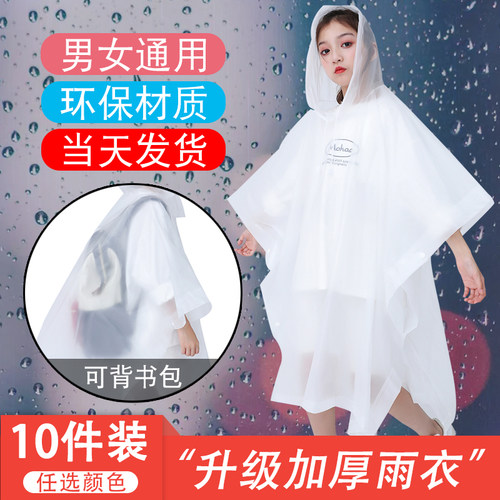 十件装非一次性雨衣学生单人便携