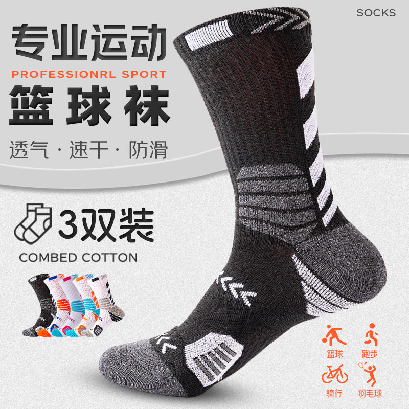 青少年篮球袜子男款加厚毛巾底跑步运动袜吸汗透气初中生中筒长袜