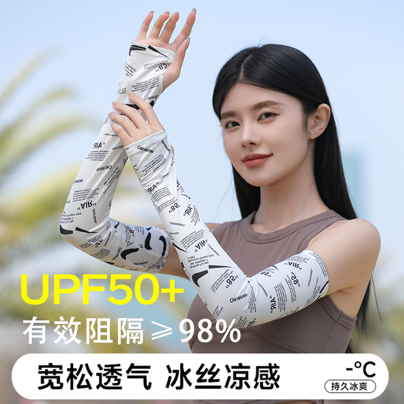 冰丝宽松防晒冰袖护手臂女款夏季户外登山运动骑行钓鱼遮阳袖套男