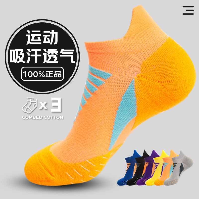 【三双装】专业马拉松跑步袜子