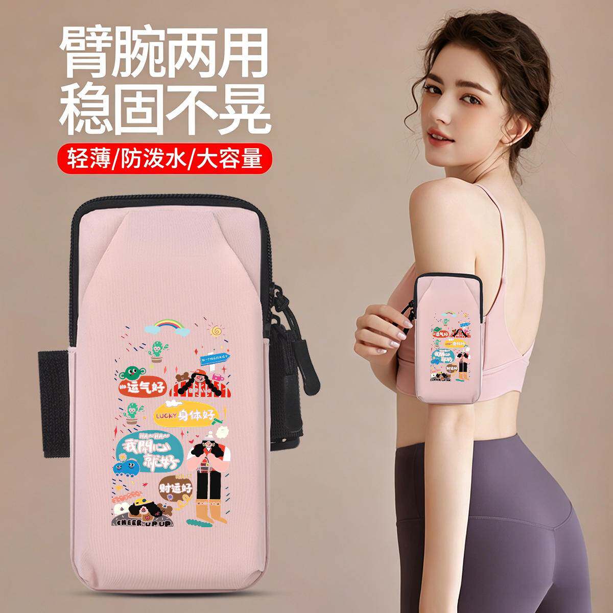 财运标签跑步手机臂包手腕包防汗