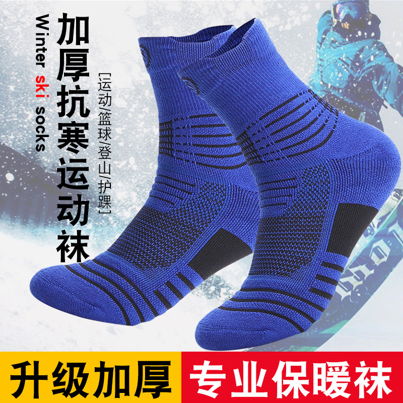 秋冬季专业篮球袜子男款保暖加厚毛巾底实战长筒滑雪袜登山运动袜