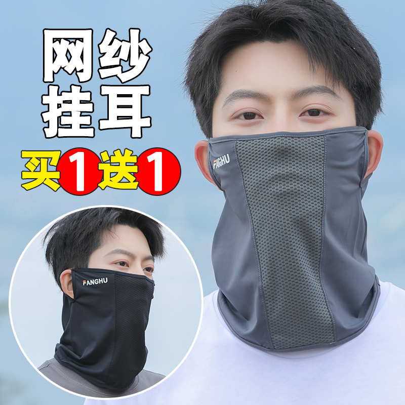 冰絲防曬面罩男士夏季騎行頭套