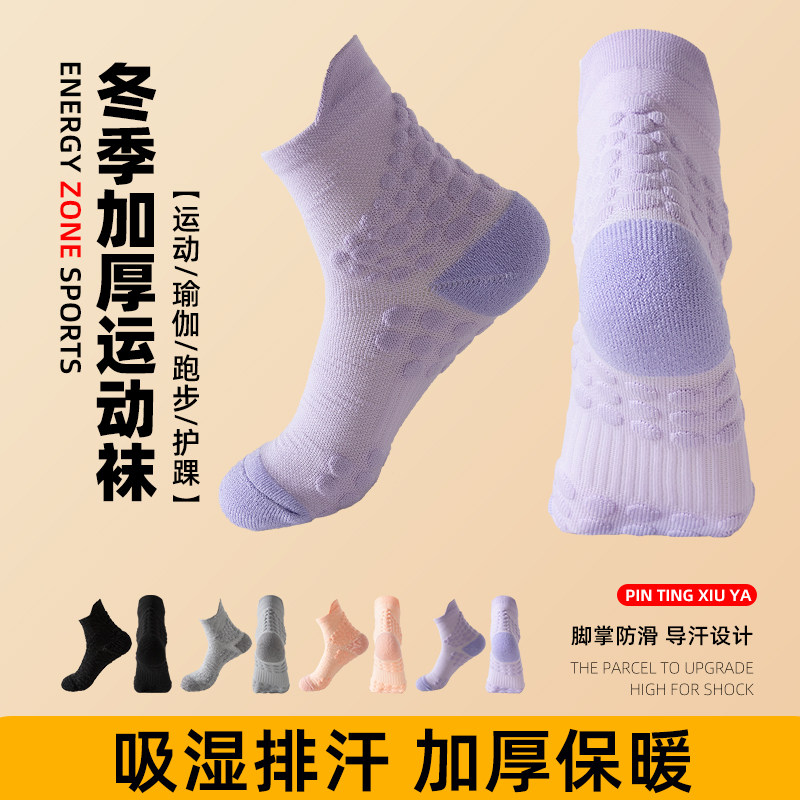 三双专业瑜伽袜跑步马拉松袜男女