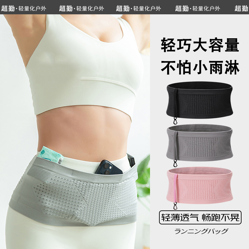 跑步手机袋运动腰包女男式2025新款健身装备超轻薄透气高弹力腰带