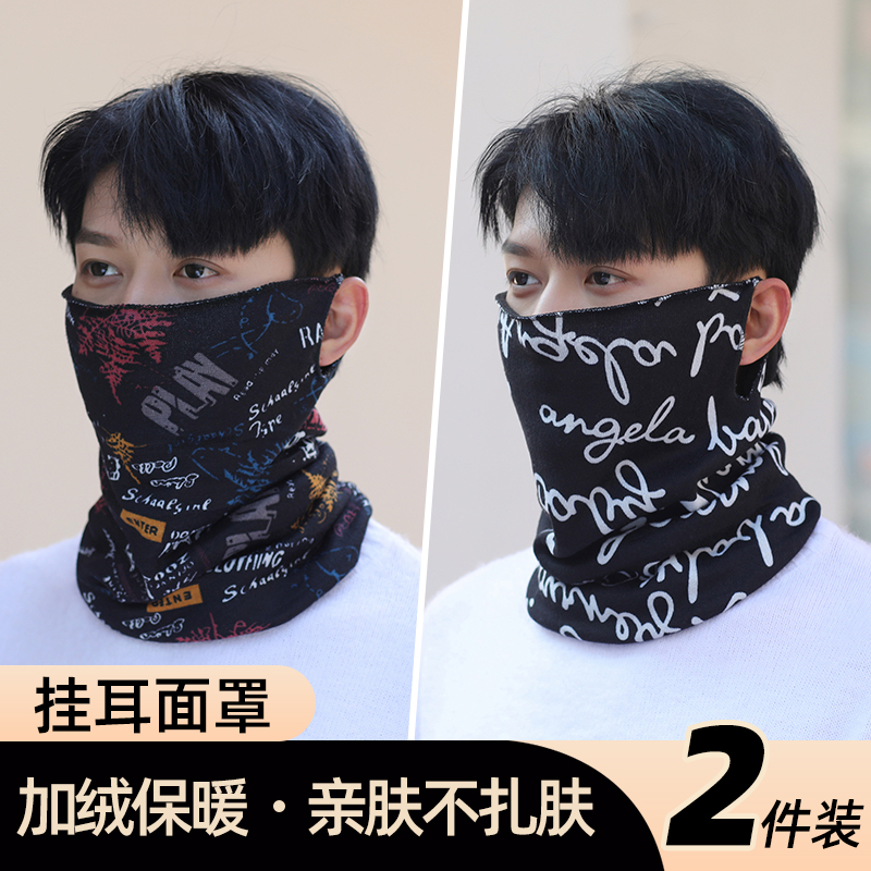 套头围脖男冬季百搭骑行防风面罩