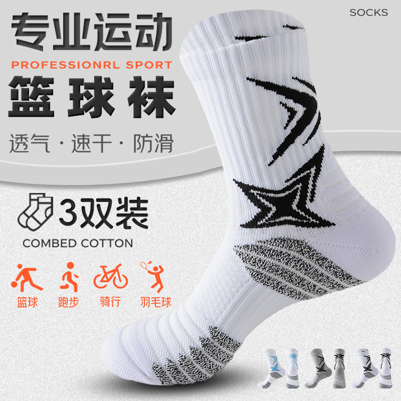 三双专业篮球袜中筒袜美式跑步袜