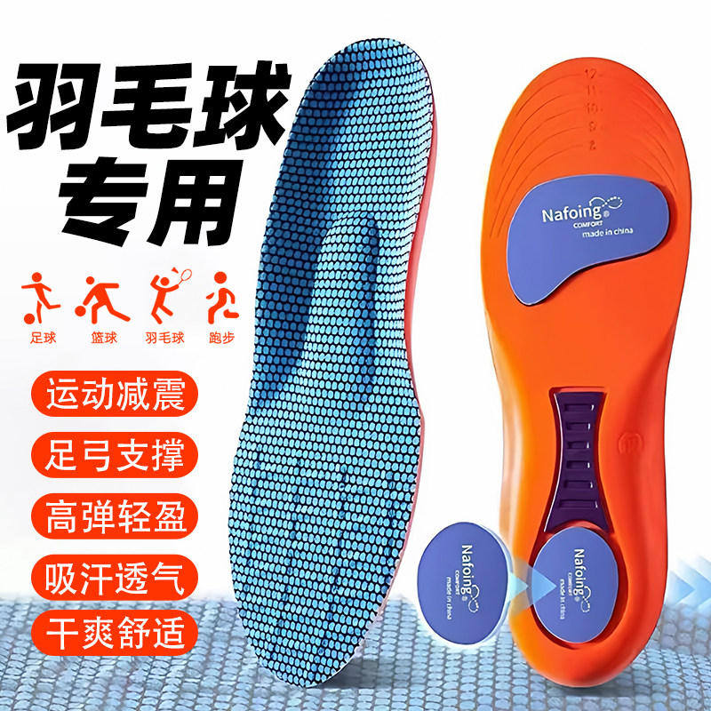 羽毛球专用足弓支撑鞋垫女男士运动减震跑步吸汗软底军训久站冬季