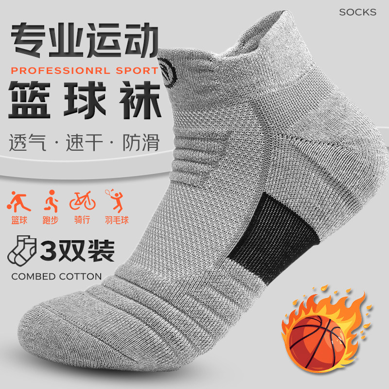 【三双装】精英篮球袜男士短袜