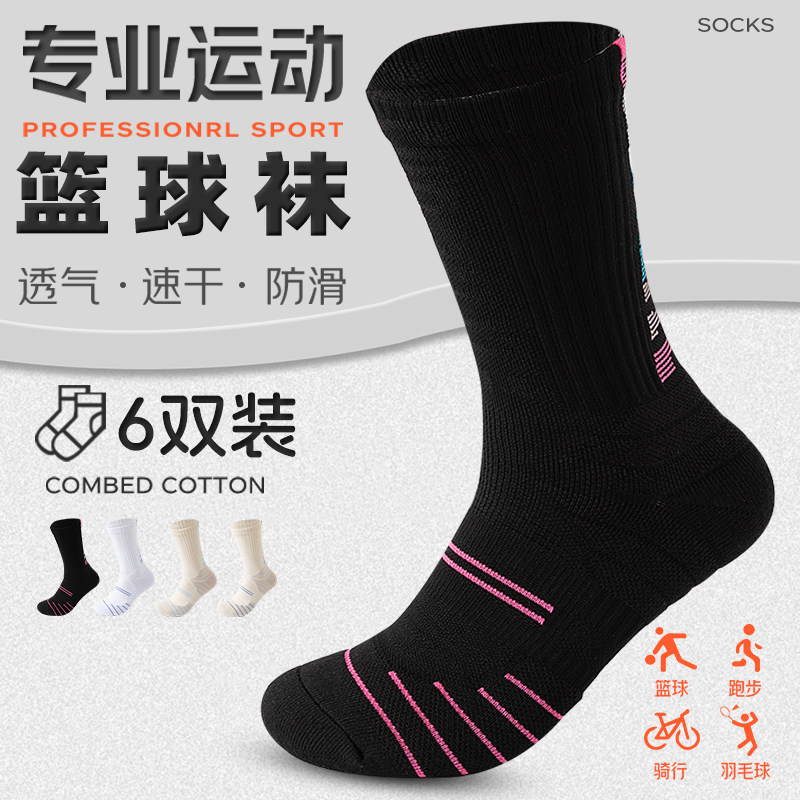 篮球袜男款跑步中长筒毛巾底专业精英袜男士户外徒步登山运动袜子,运动包/户外包/配件,运动袜,淘宝优惠券,粉丝福利购,淘宝优惠卷