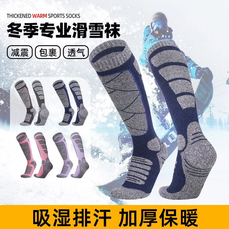 三双装超勤滑雪袜男女防寒雪地袜