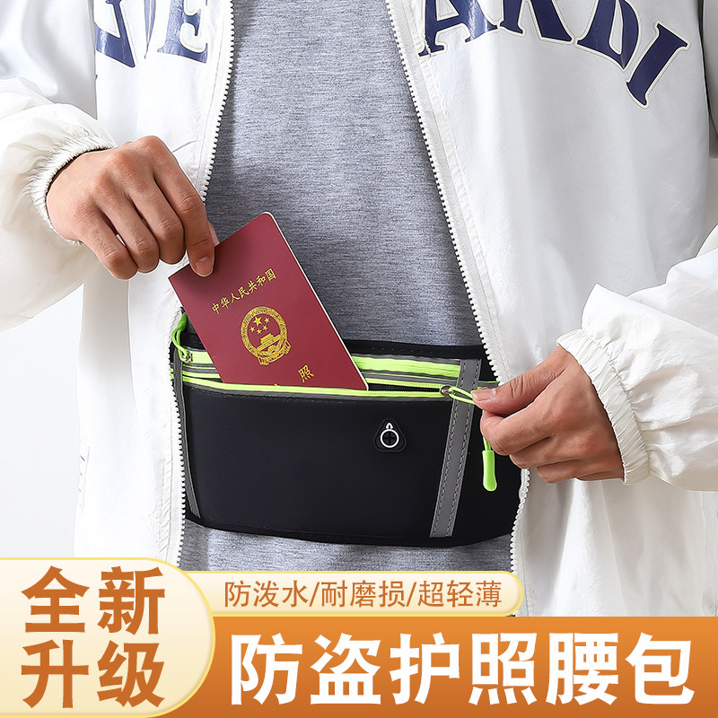 防盗包贴身腰包出国旅行运动跑步