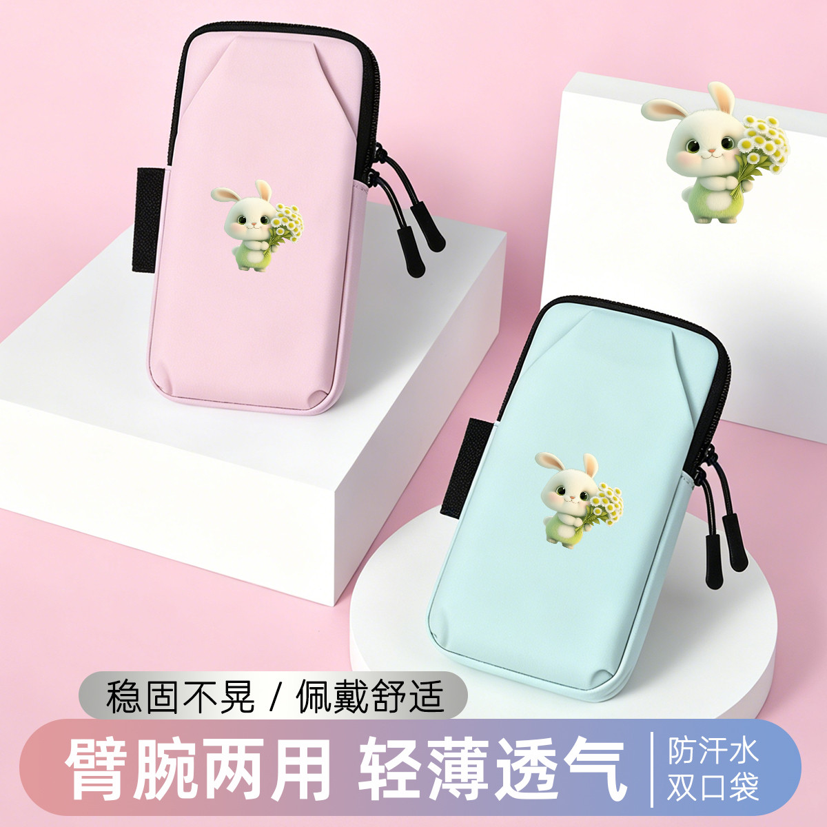 小兔子跑步手机臂包手腕包防汗
