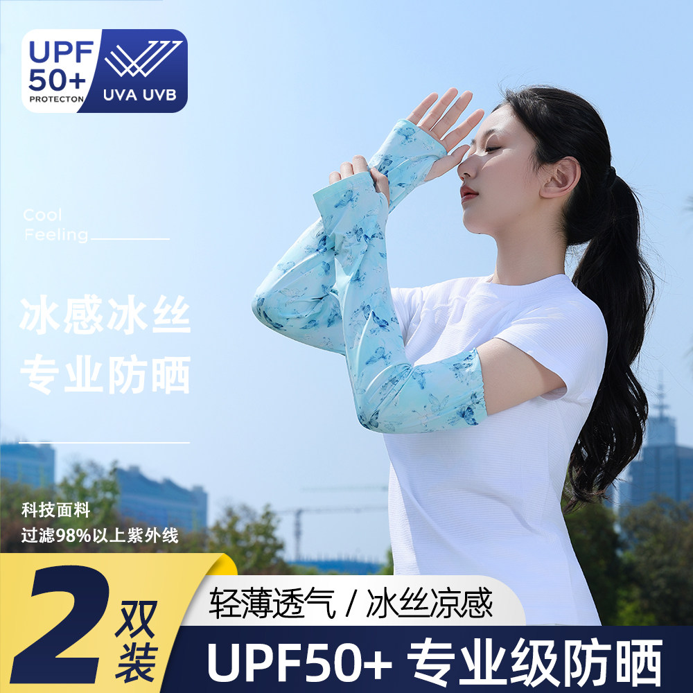 女士防晒袖套夏季遮阳冰丝凉感