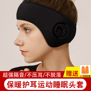 2023年新款隔音耳罩静音降噪宿舍睡觉打呼噜防吵专用神器睡眠耳罩