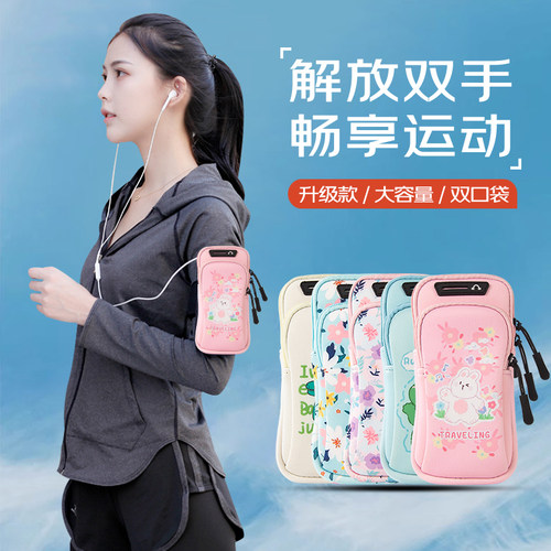 跑步手机袋臂包女款可爱运动臂套