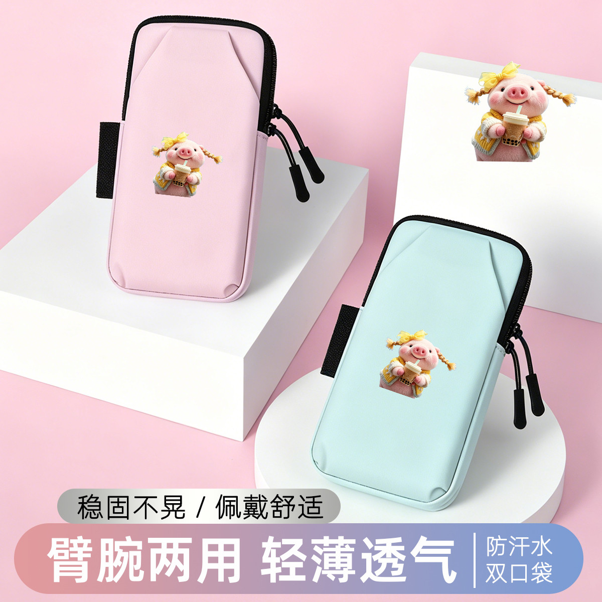 猪猪奶茶手腕包跑步手机臂包登山