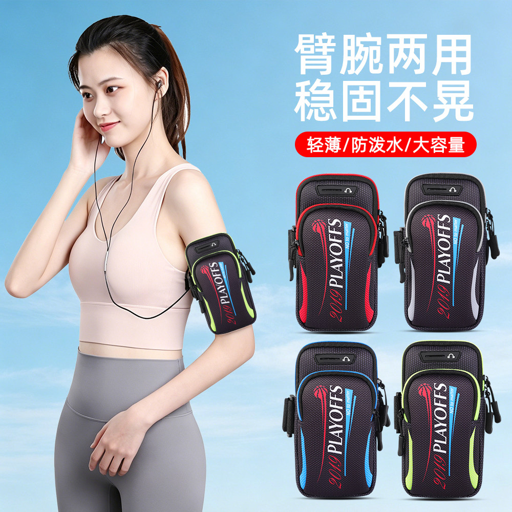 二合一腕臂两用手机包轻薄运动