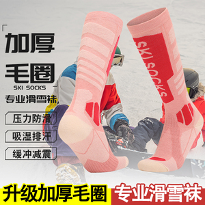 滑雪袜女加厚美利奴羊毛袜子速干保暖专业雪地袜登山运动长筒袜男