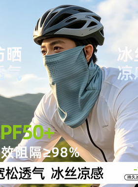防晒面罩冰丝头巾男款夏季护颈