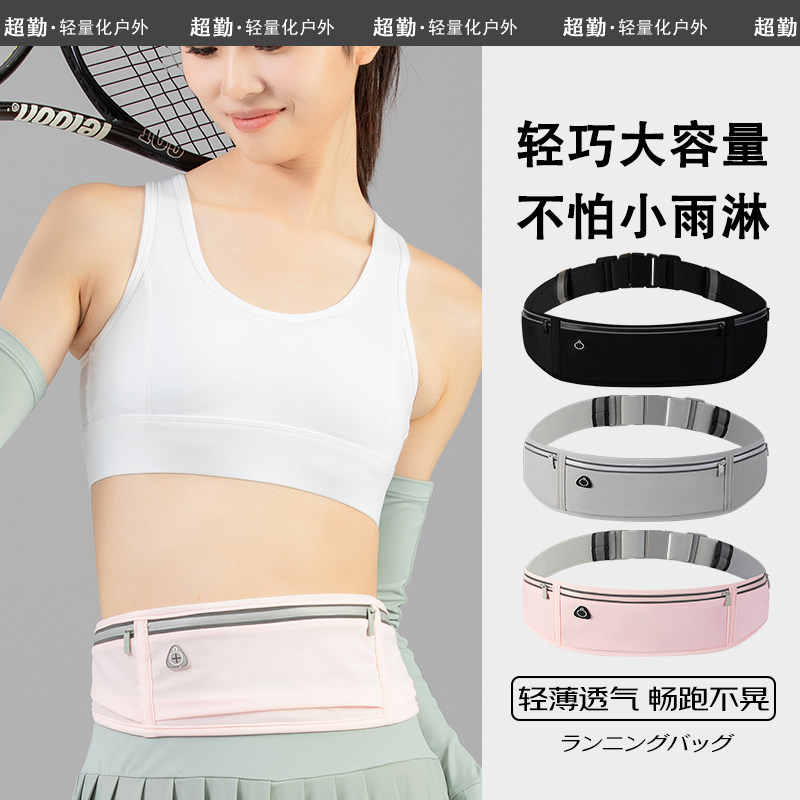 多功能跑步腰包男女款运动手机腰带健身骑行装备隐形腰带轻薄防水