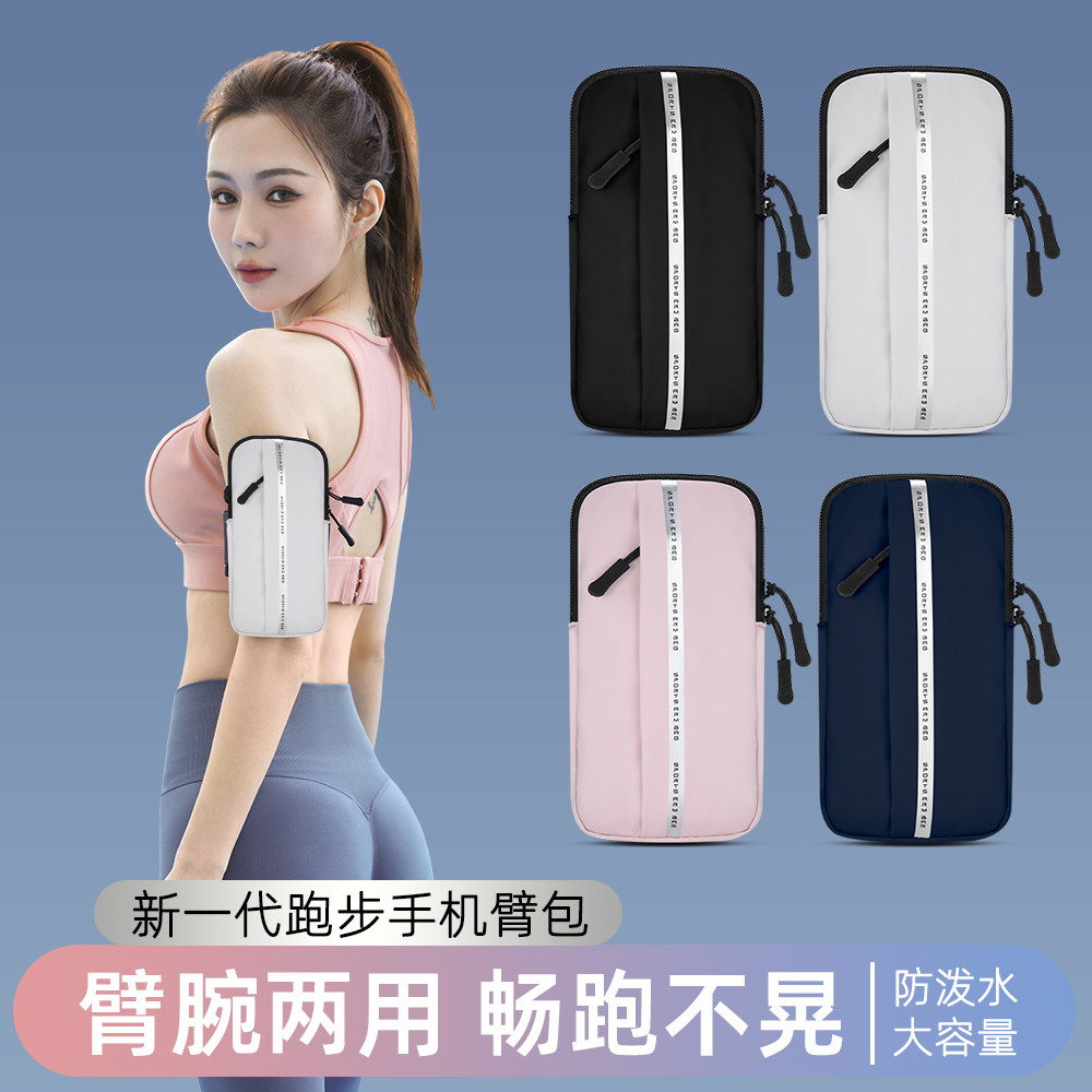 2026新款夏季手机臂包跑步手腕手机袋男女运动臂套健身装备收纳包