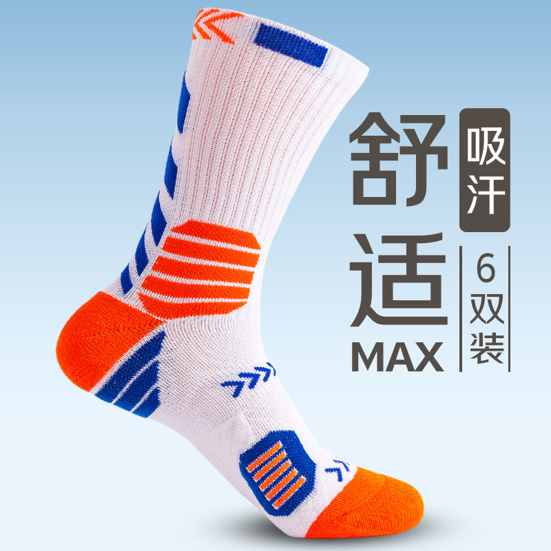 【六双装】篮球袜男实战专业毛巾