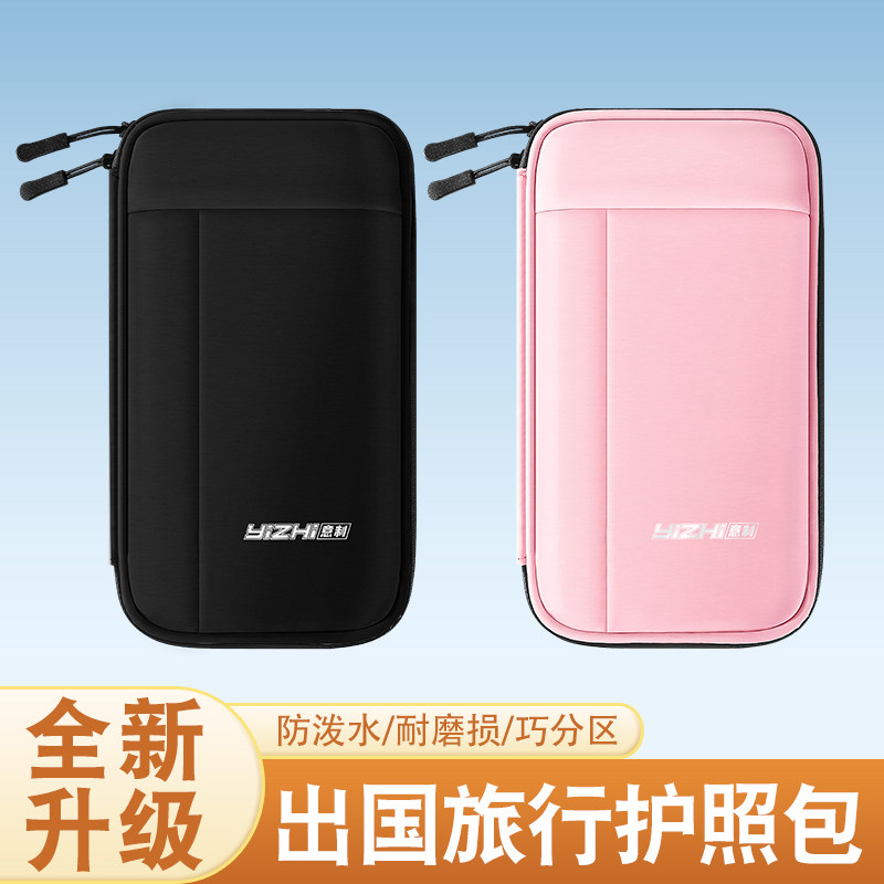 护照收纳包证件包出国旅行便携