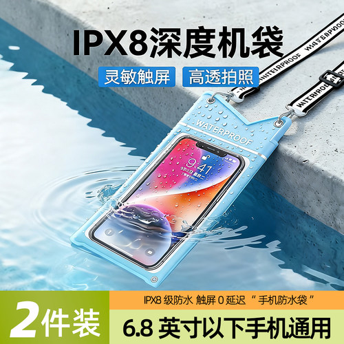 游泳专用手机防水袋防沙袋可触屏