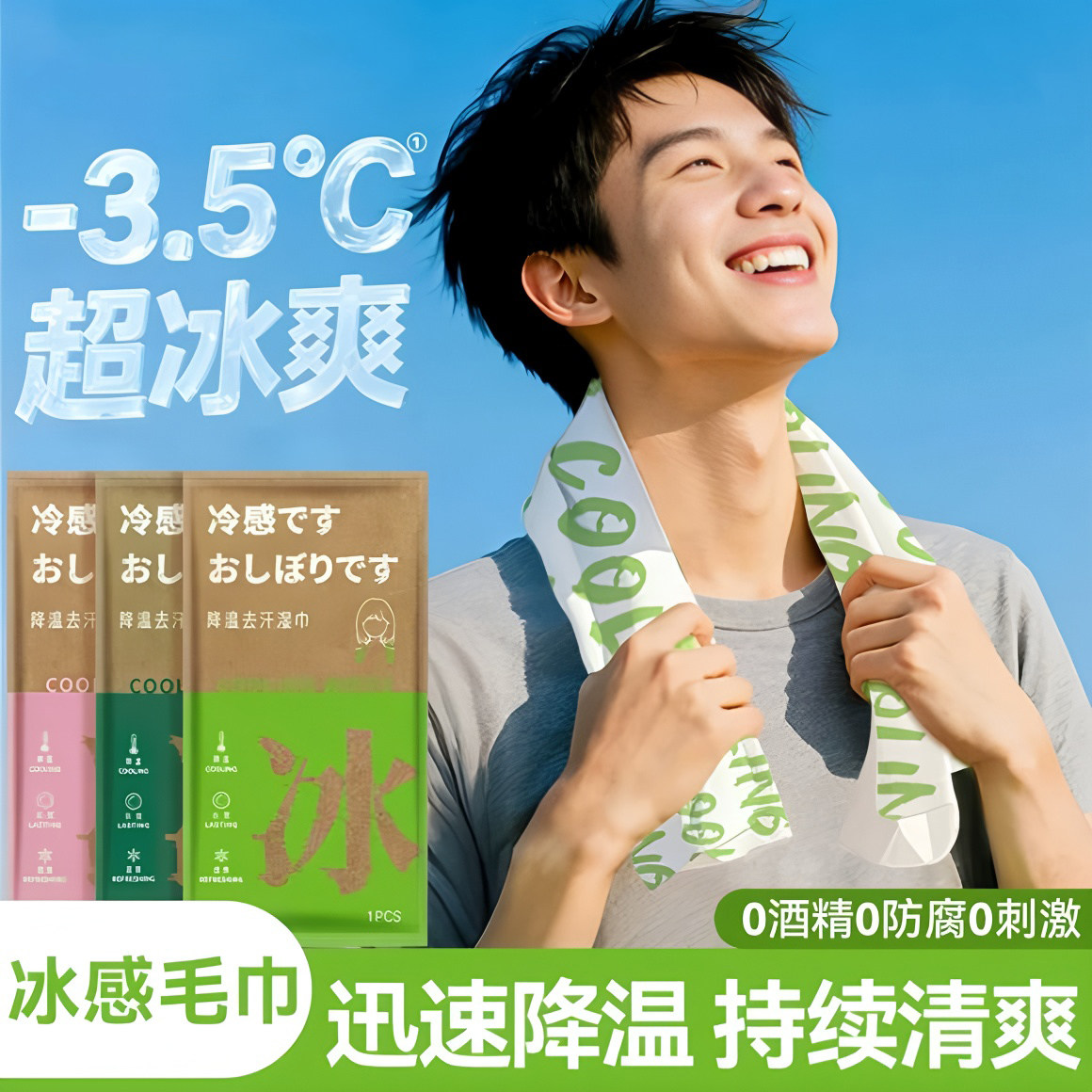 【夏天运动必备】冷感毛巾羽毛球