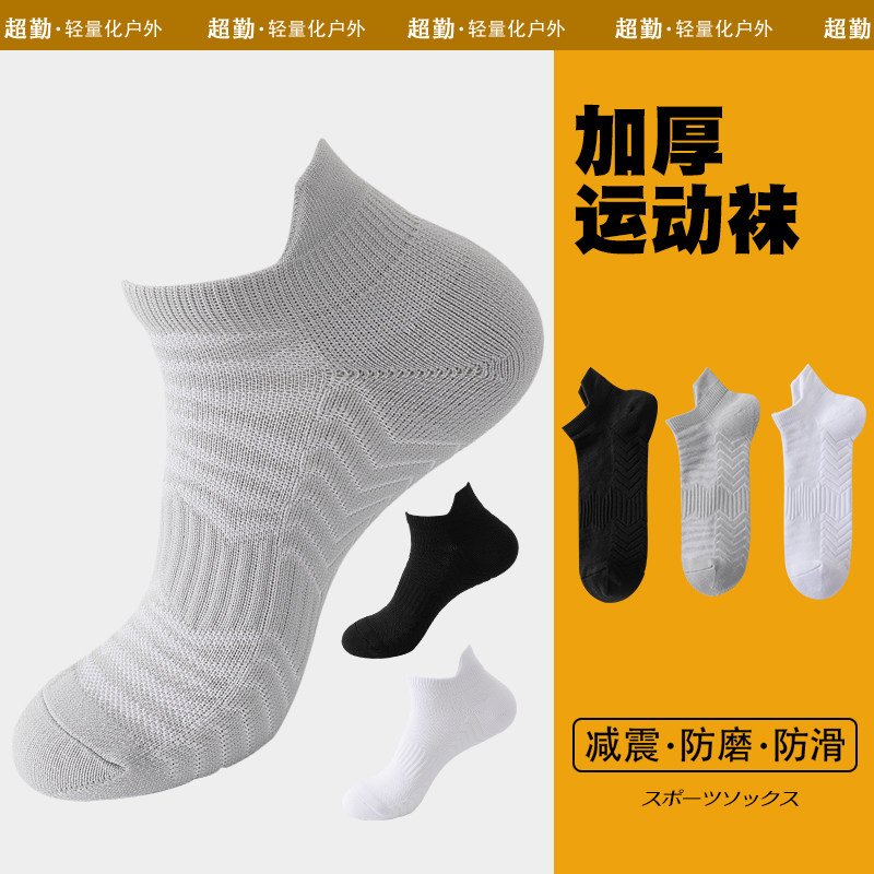 袜子男短袜专业跑步袜低帮四季短筒吸汗加厚运动毛巾底黑白色船袜