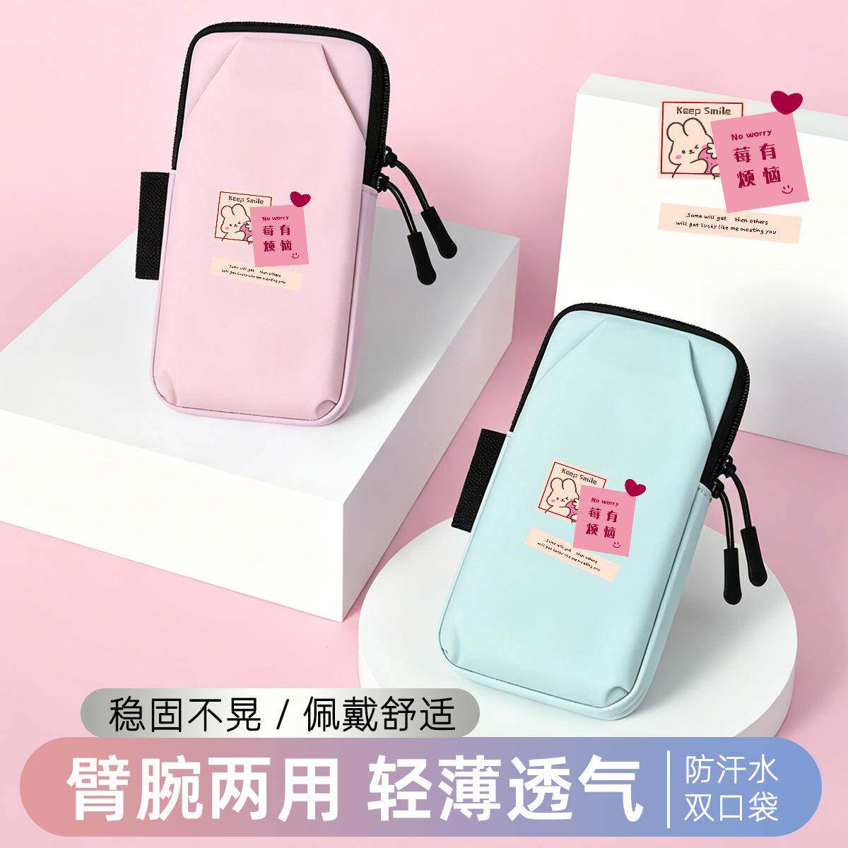 莓有烦恼跑步手机臂包手腕包手臂