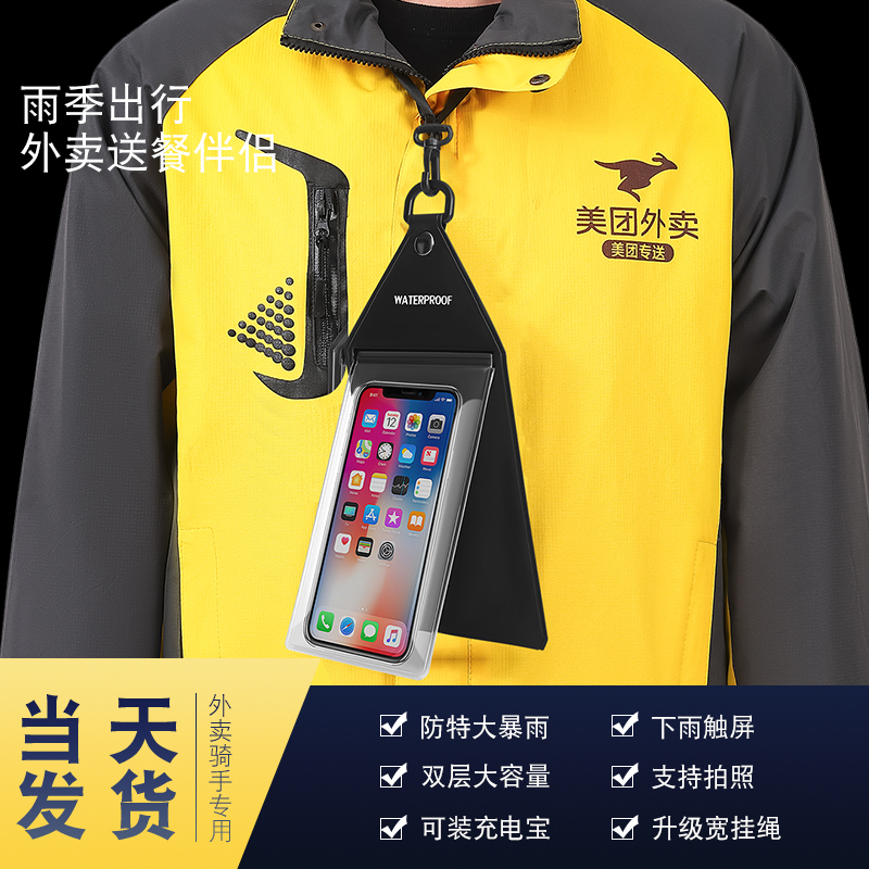 外卖防水包骑手专用手机防水袋
