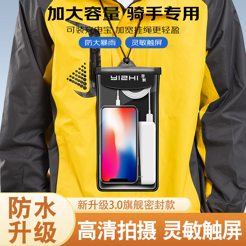 手机防水袋骑手装备充电宝密封