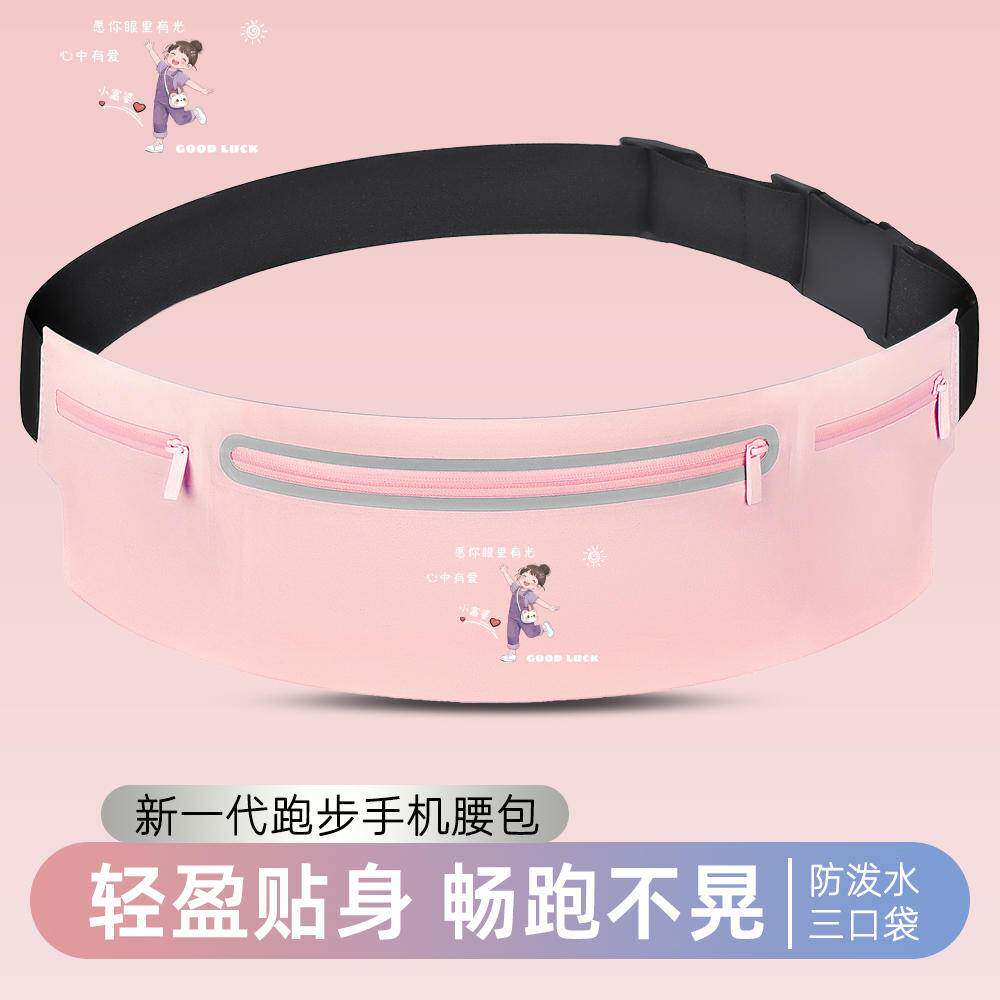 阳光女孩运动腰包男女防水跑步