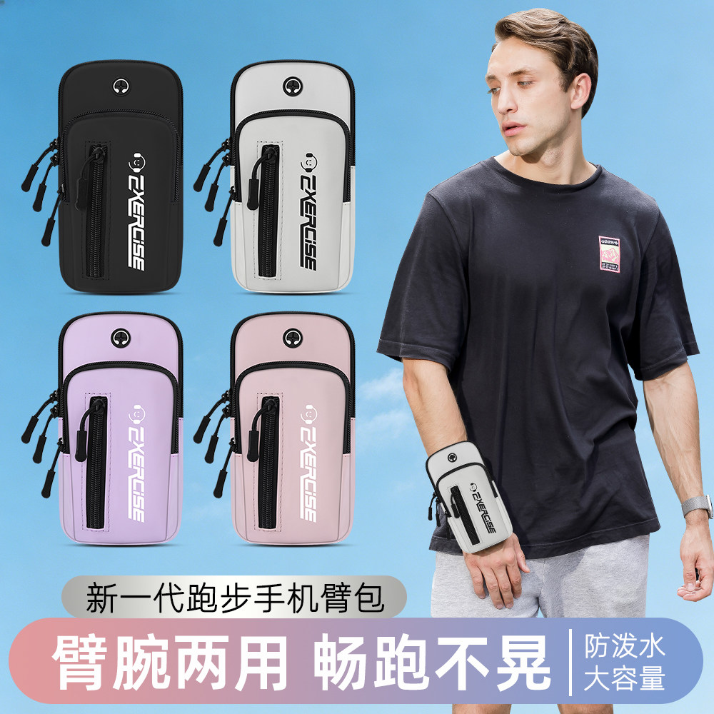 男士跑步手机臂包腰包运动健身