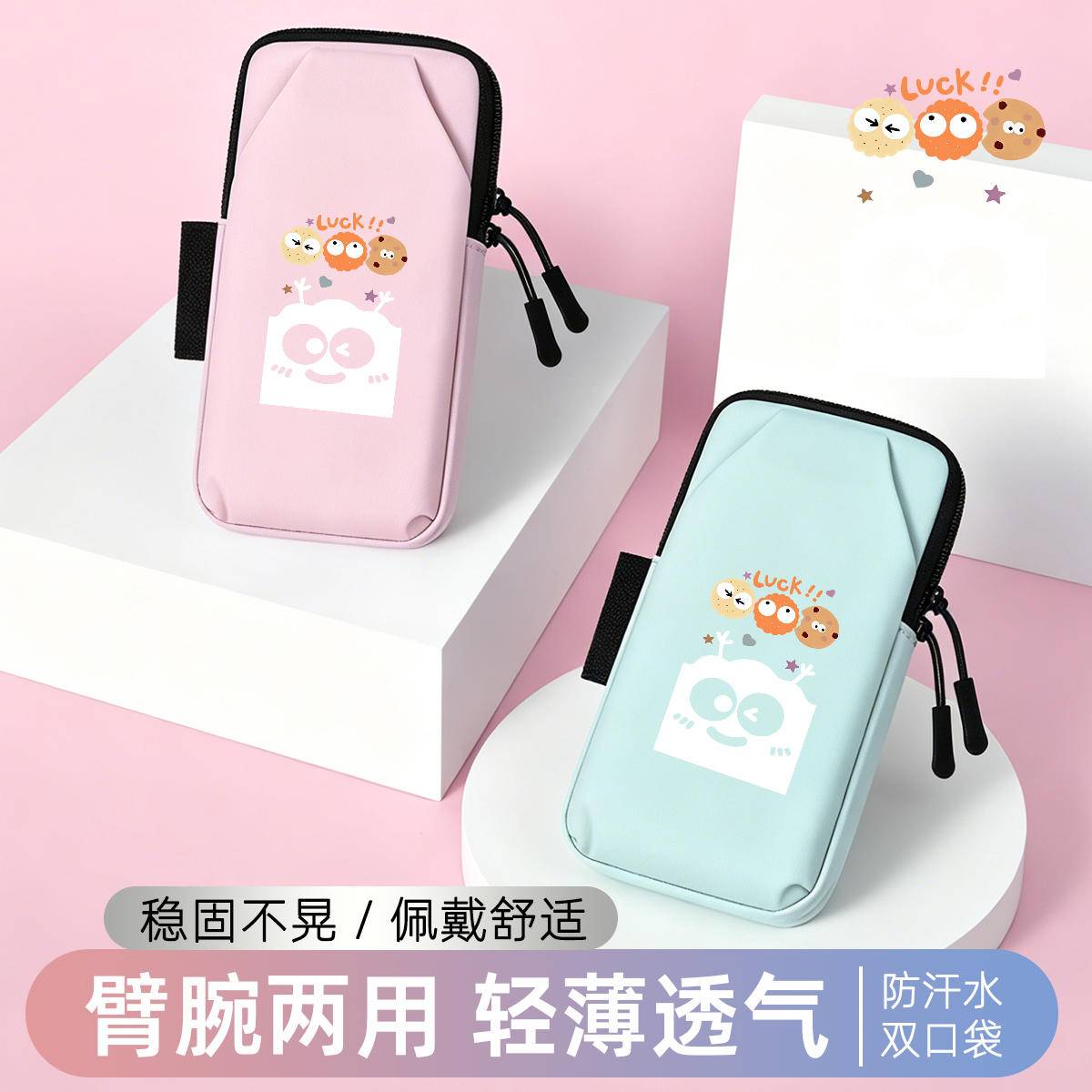 趣味煤球跑步手机臂包运动臂套