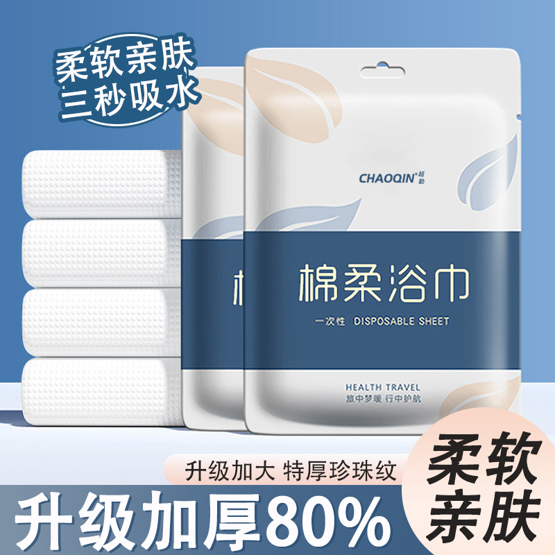 一次性浴巾纯棉柔加厚